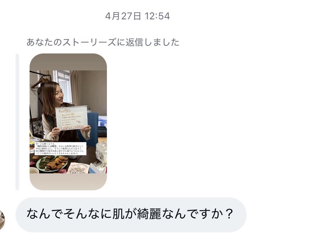 （LINEの連絡）
なんでそんなに肌がきれいなんですか？